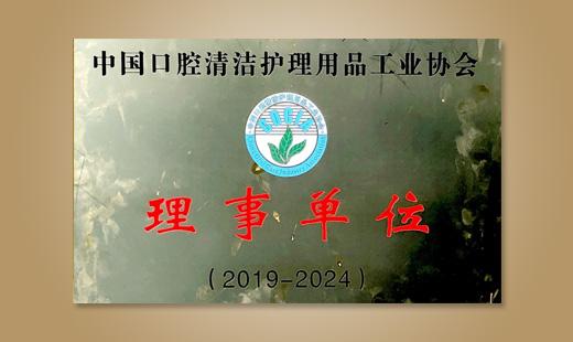 China Oral Cleaning and Nursing Council Unit